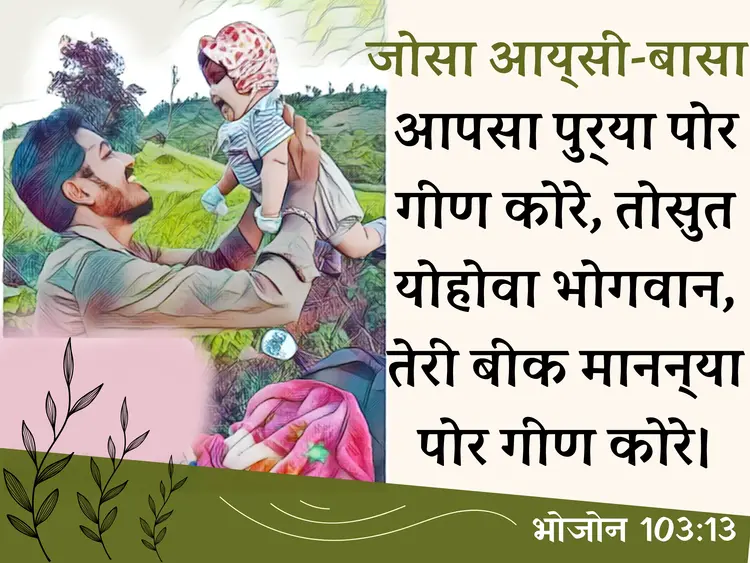 भोजोन 103:13