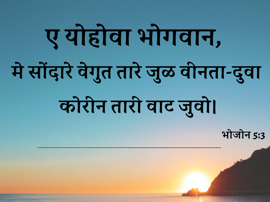 भोजोन 5:3