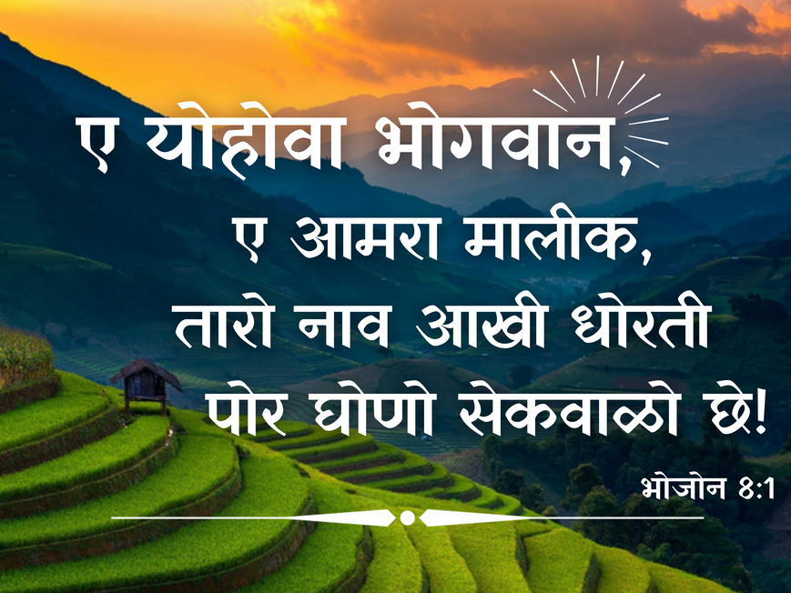 भोजोन 8:1
